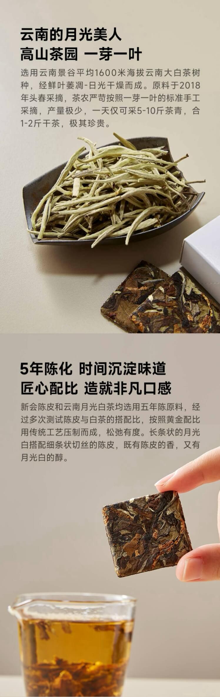 平仄陈皮月光白茶