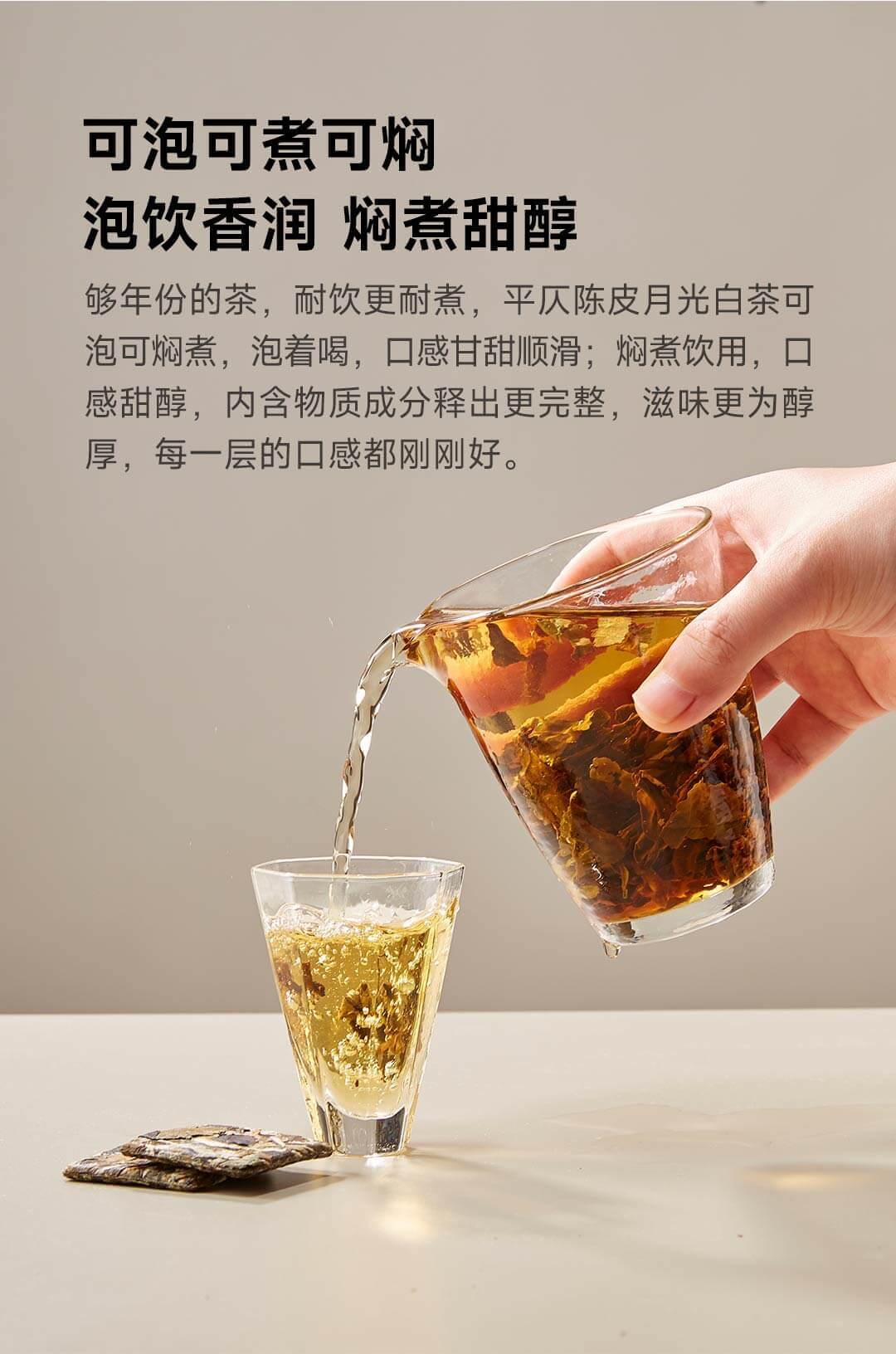 平仄陈皮月光白茶