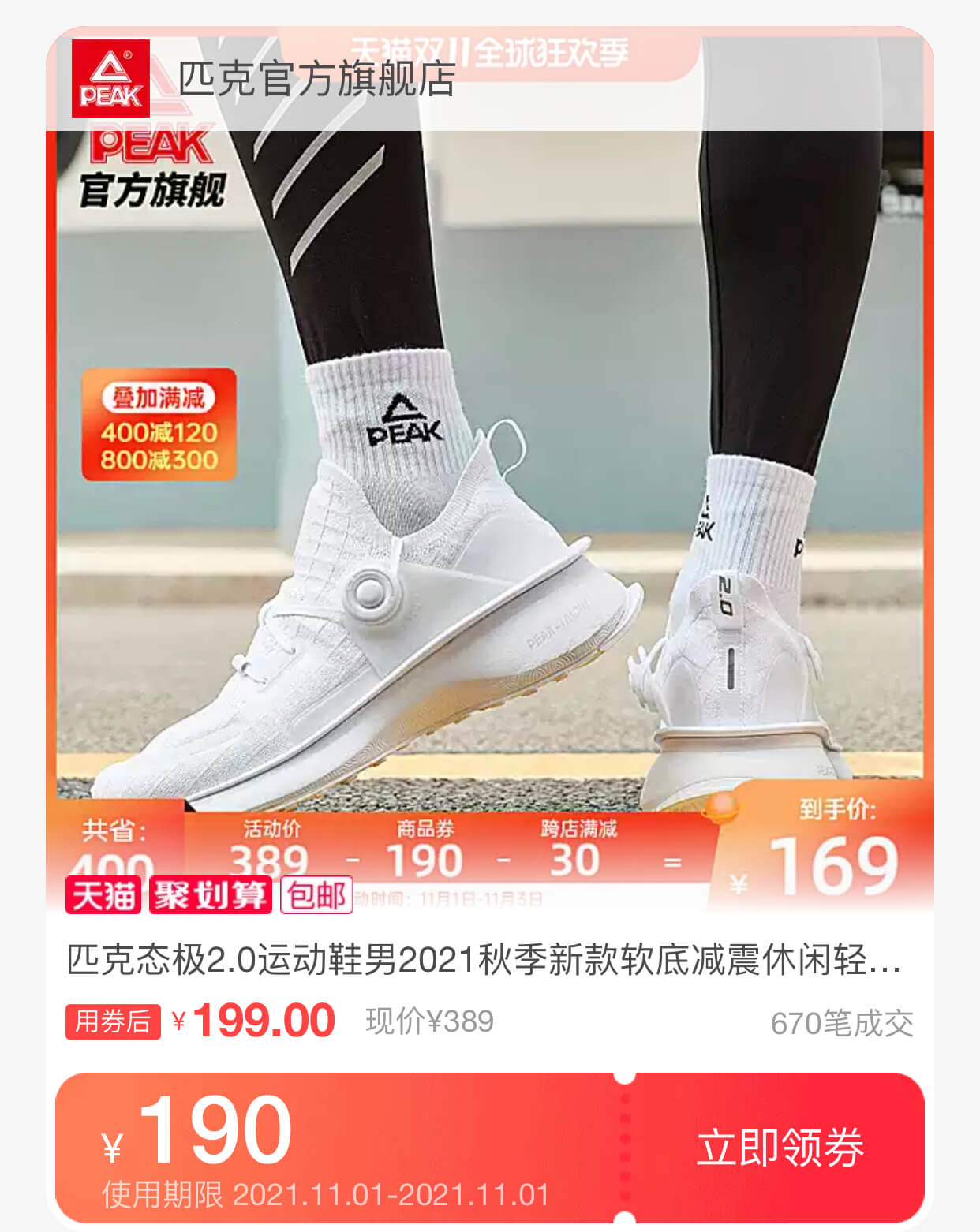 匹克态极 2.0 运动鞋