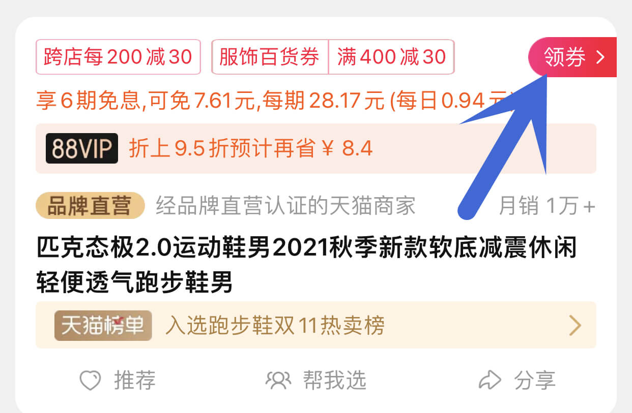 匹克态极 2.0 运动鞋