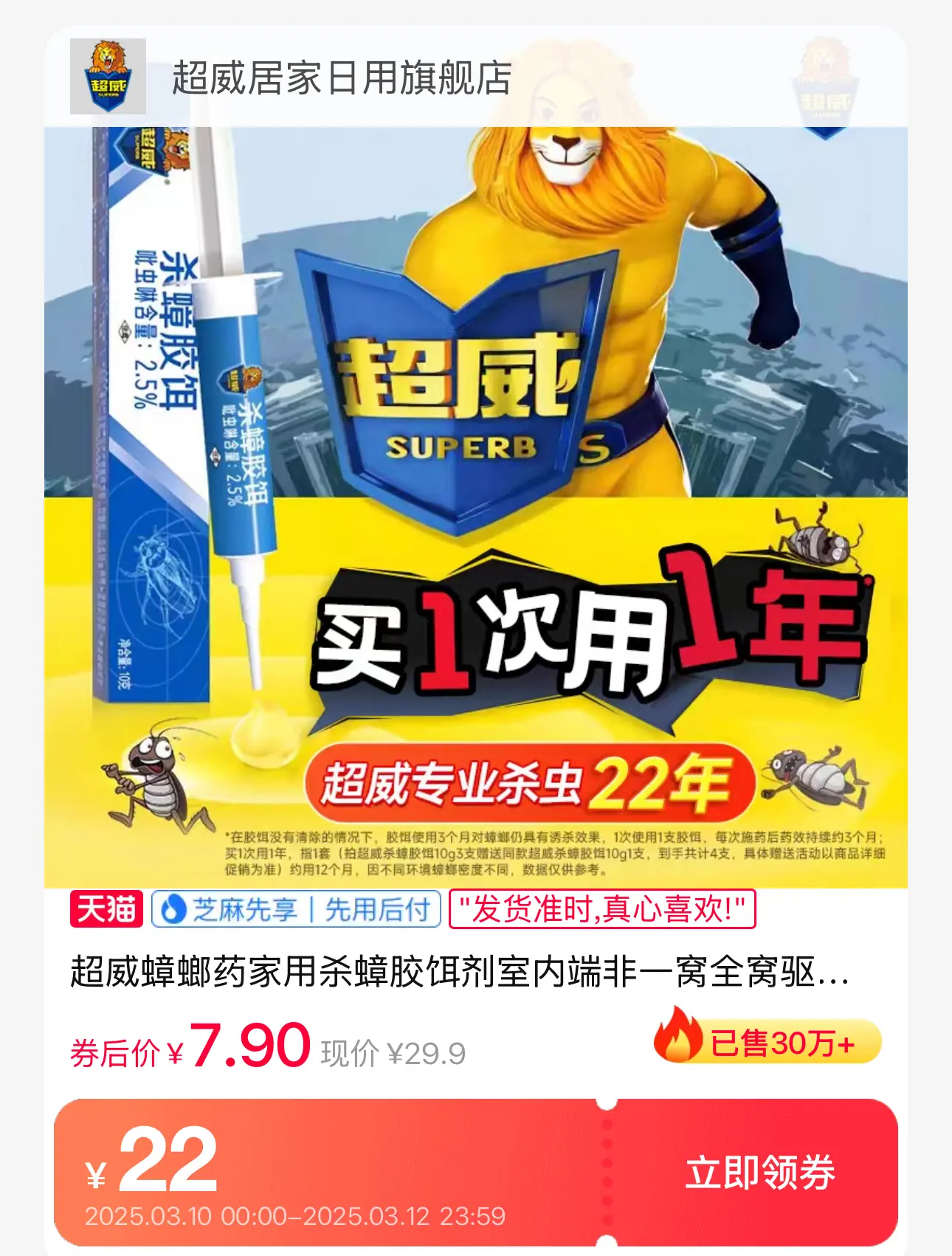 灭蟑胶饵