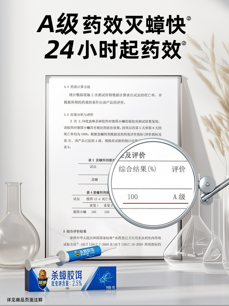 灭蟑胶饵