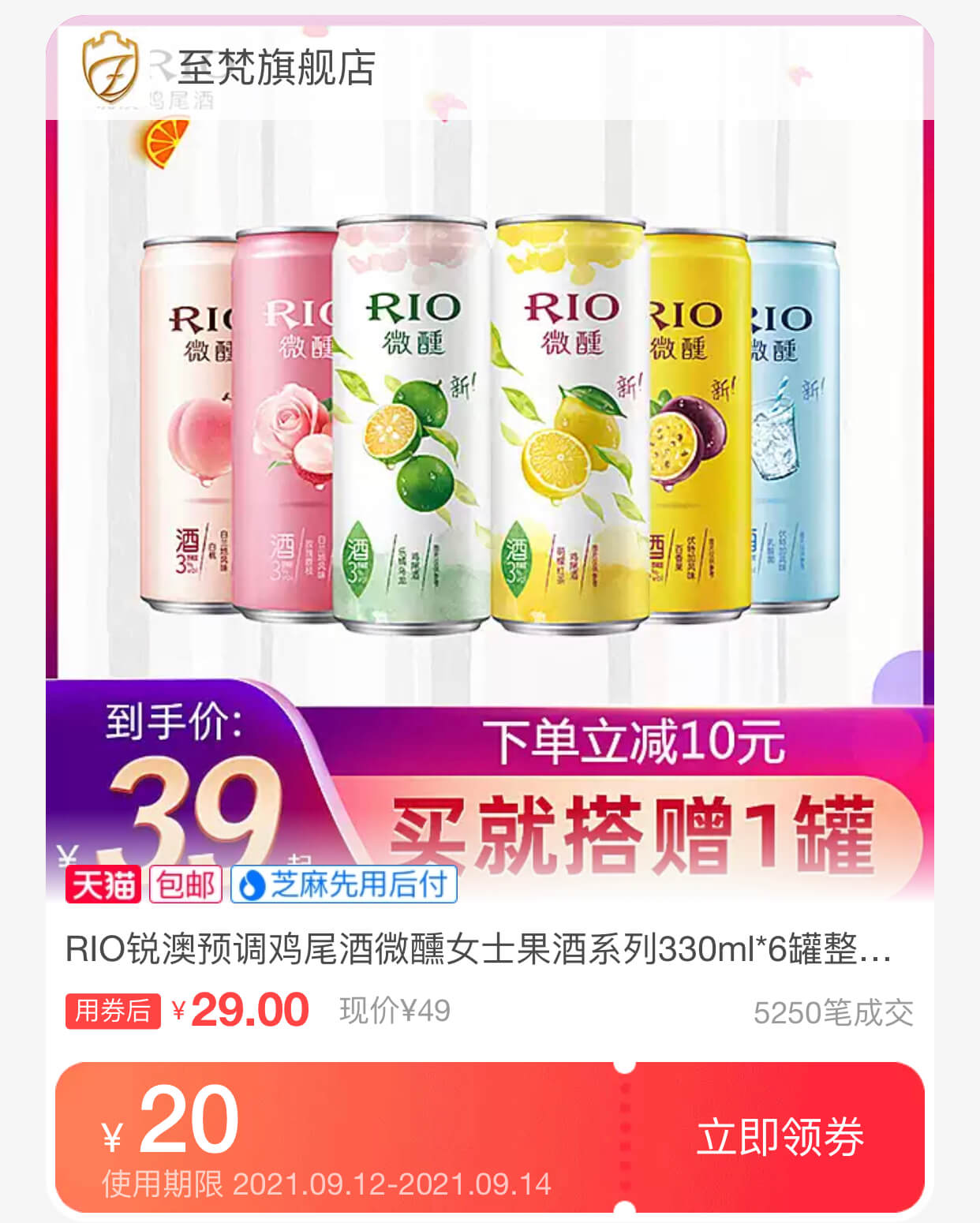 RIO 鸡尾酒