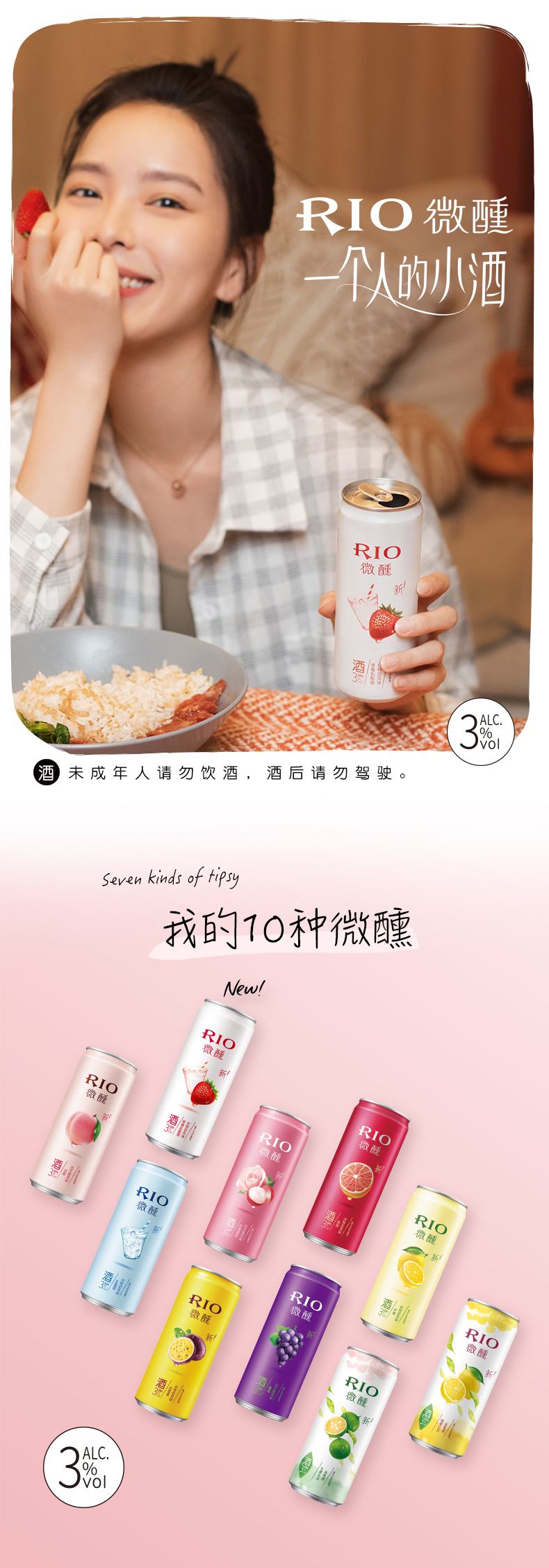 RIO 鸡尾酒