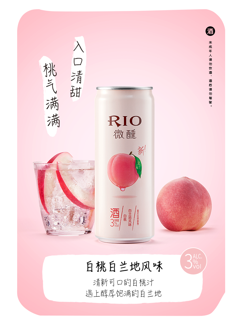RIO 鸡尾酒