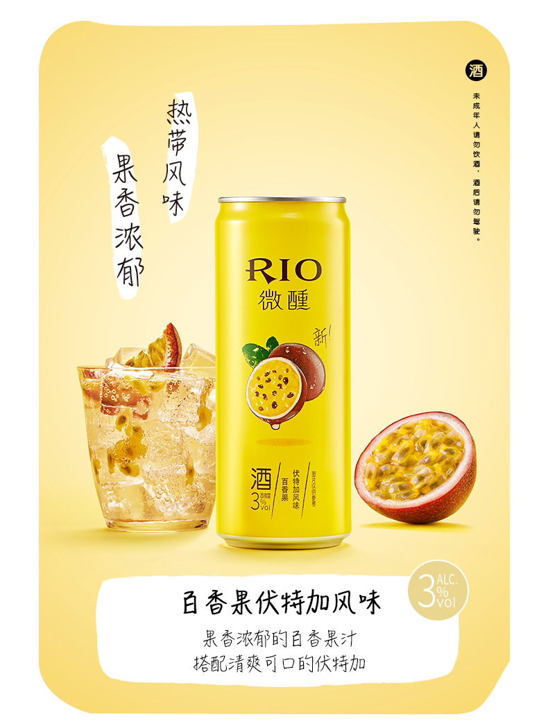 RIO 鸡尾酒