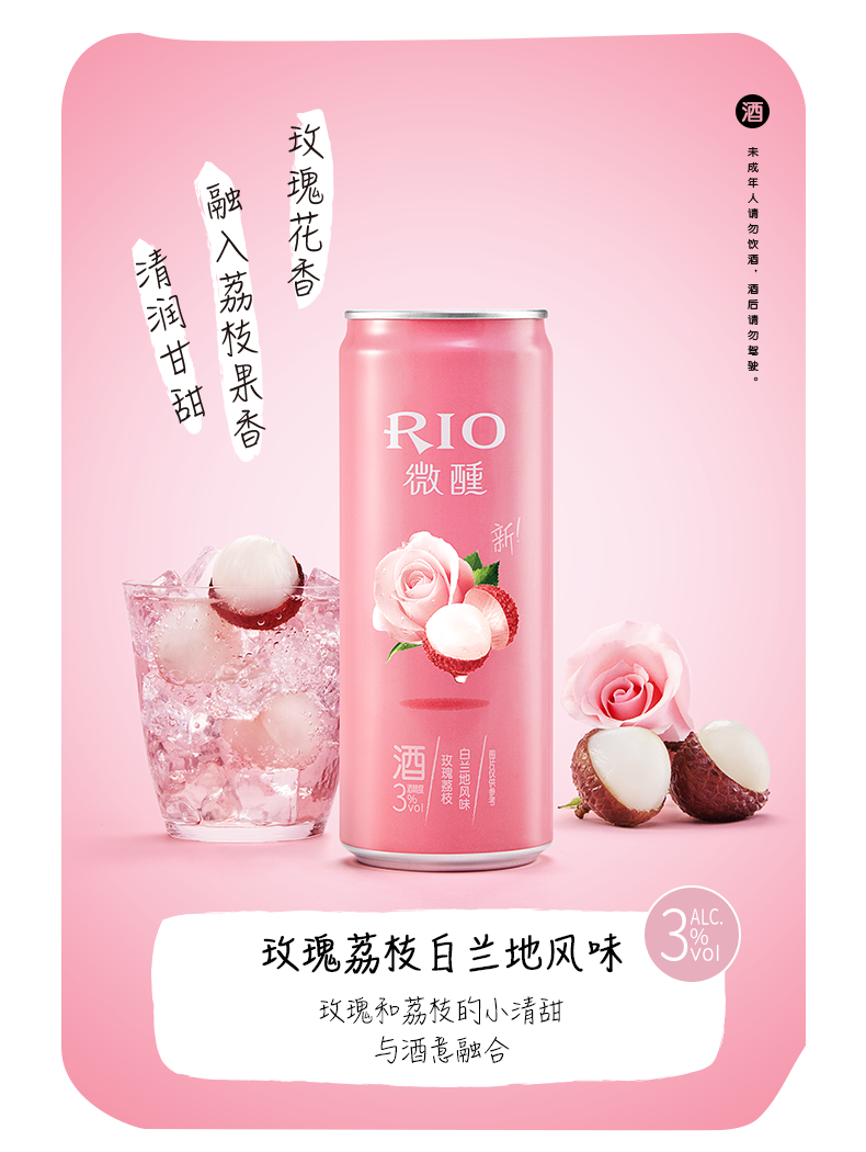 RIO 鸡尾酒