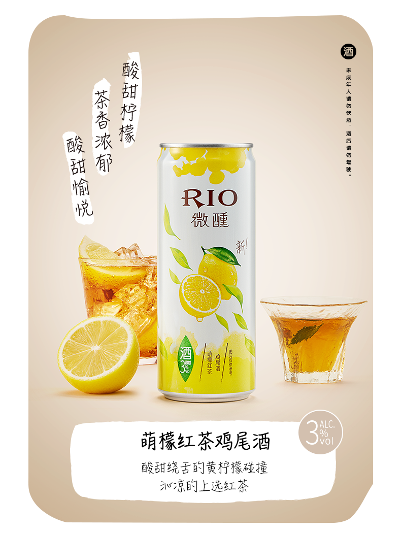 RIO 鸡尾酒