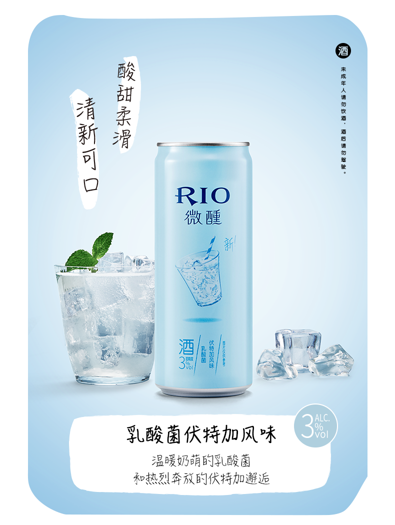 RIO 鸡尾酒