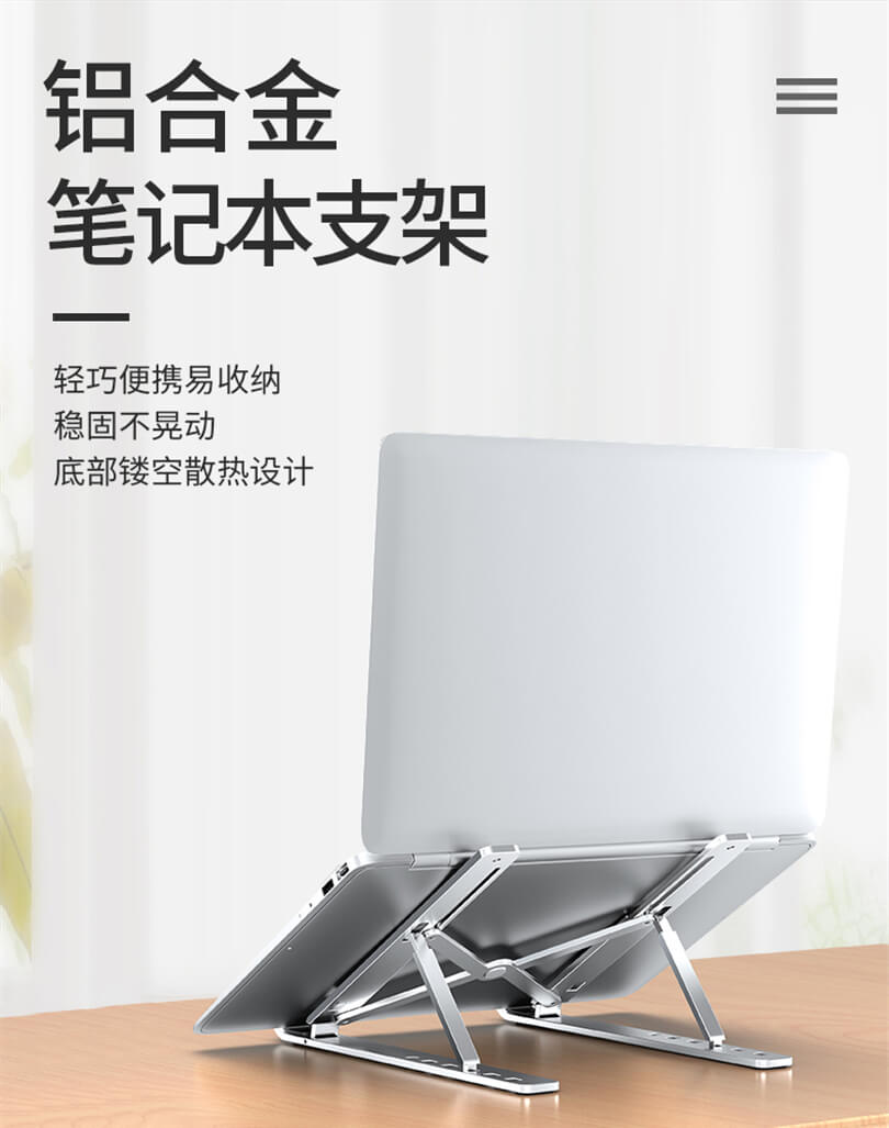 笔记本散热支架
