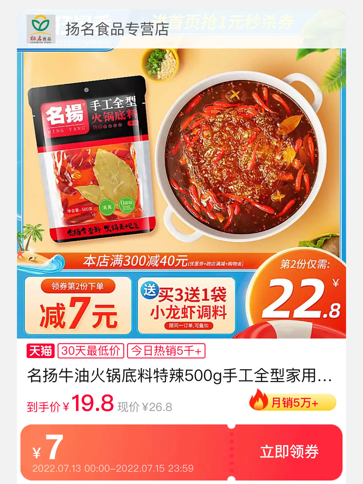 火锅底料