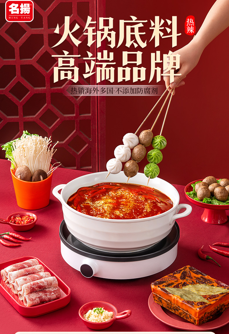 火锅底料