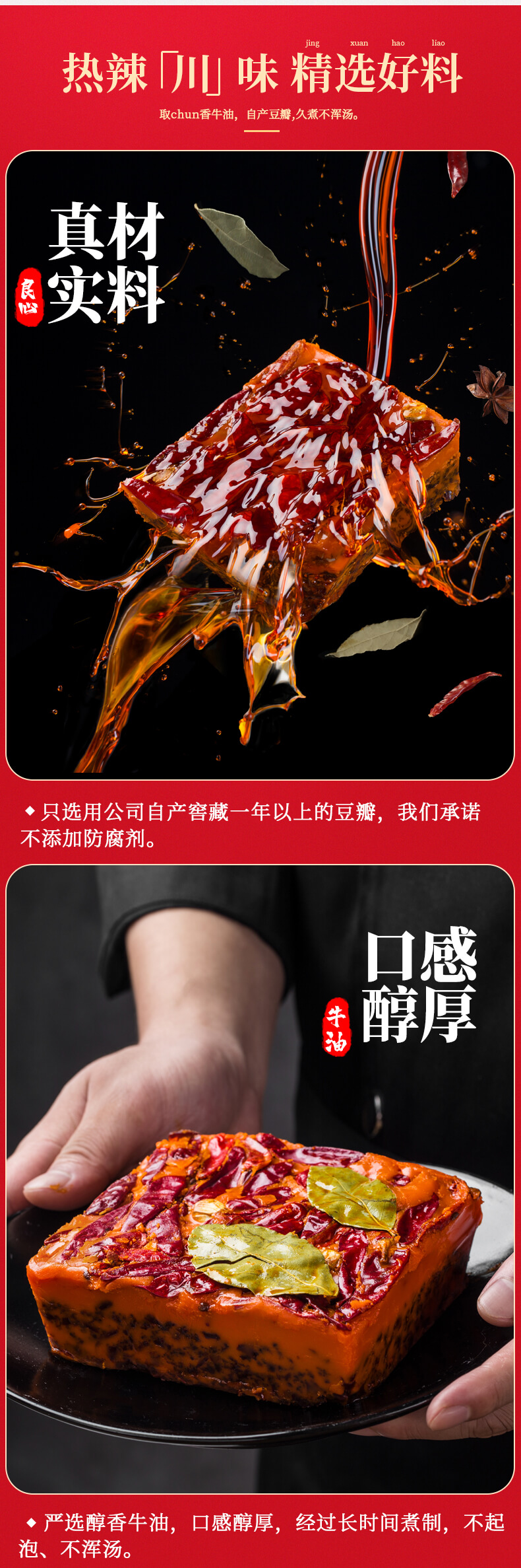 火锅底料