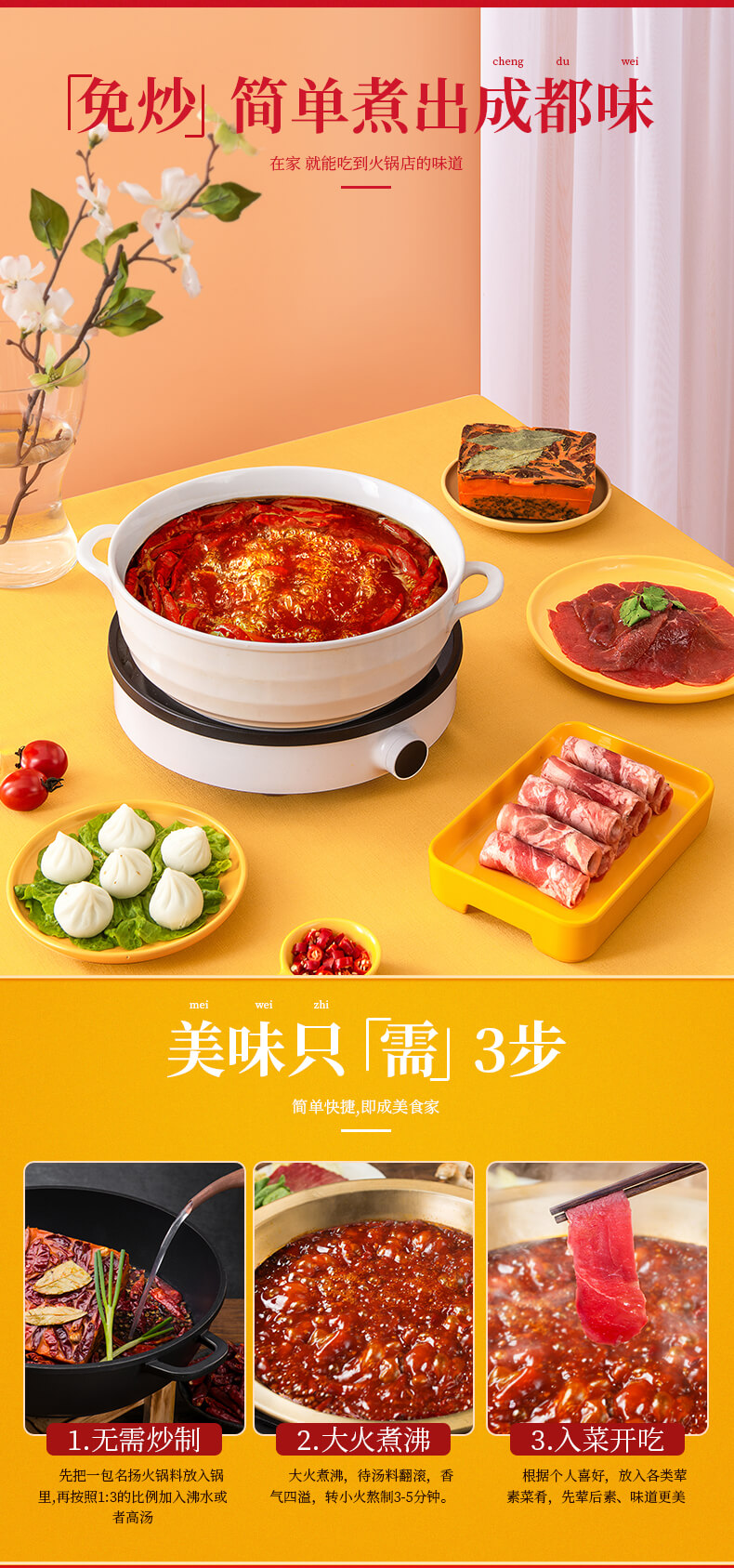 火锅底料