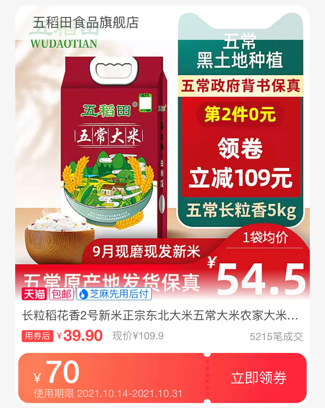 五常大米