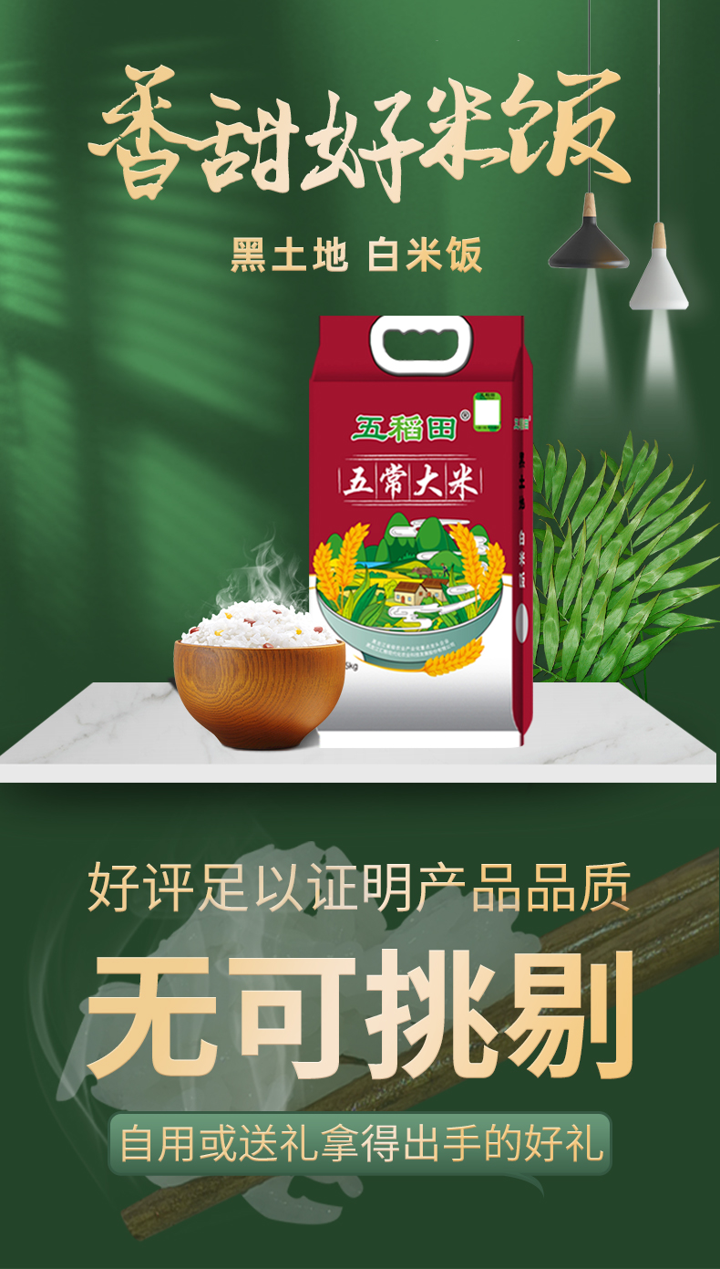 五常大米