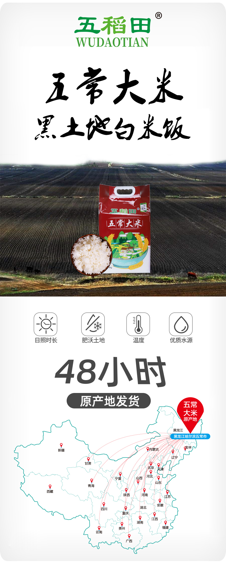 五常大米