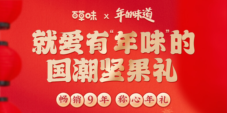 百草味坚果礼盒