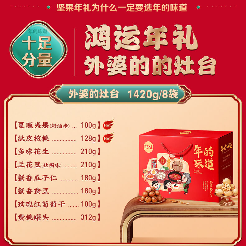 百草味坚果礼盒