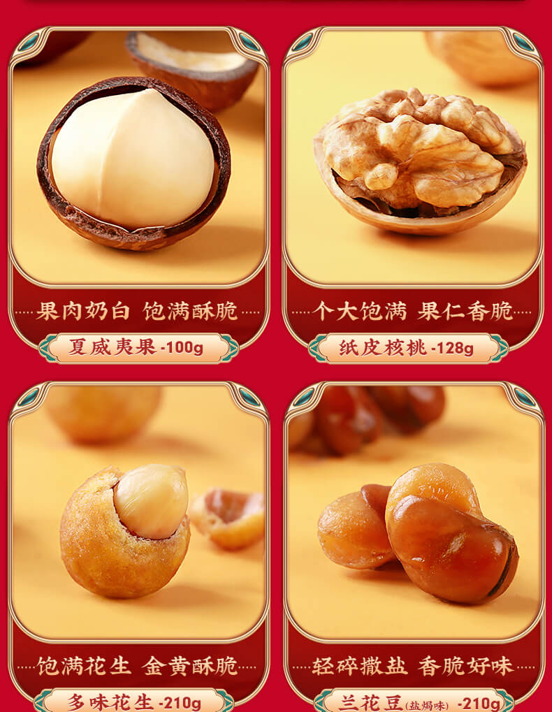 百草味坚果礼盒