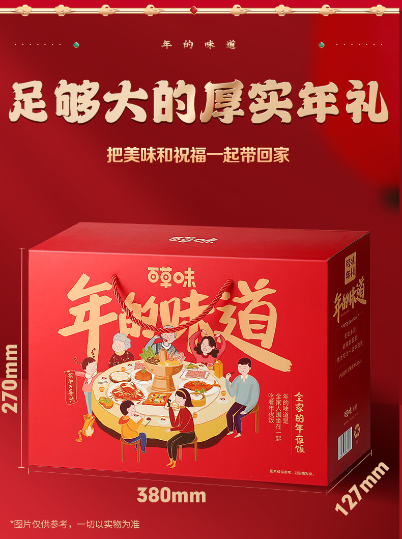 百草味坚果礼盒