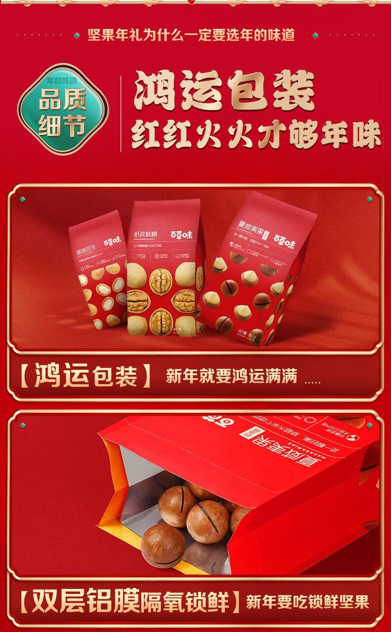 百草味坚果礼盒