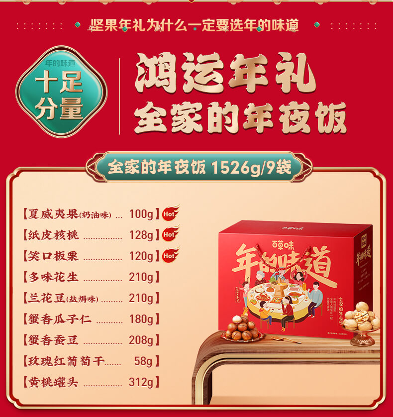 百草味坚果礼盒