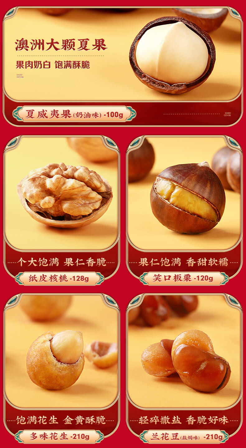 百草味坚果礼盒