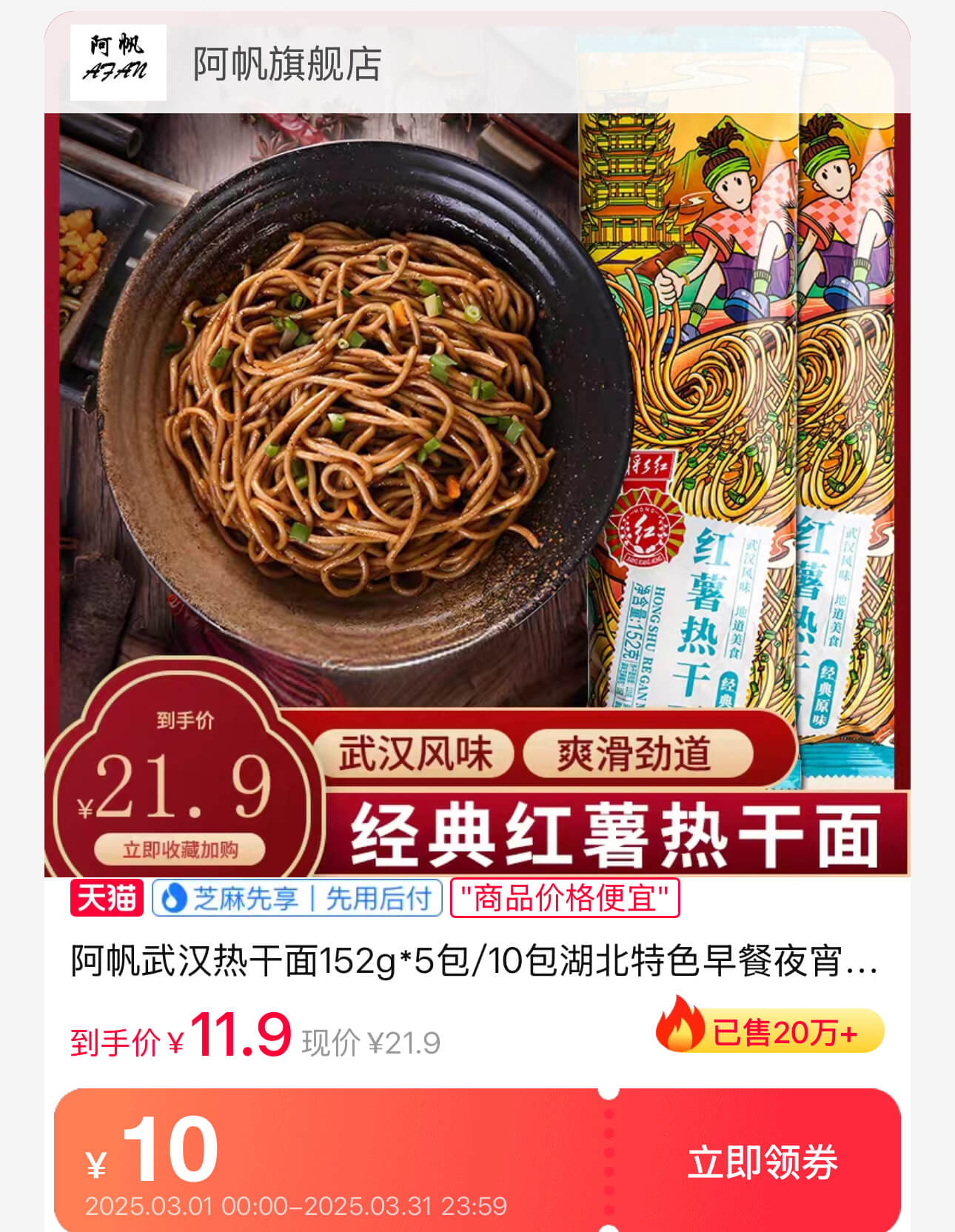热干面