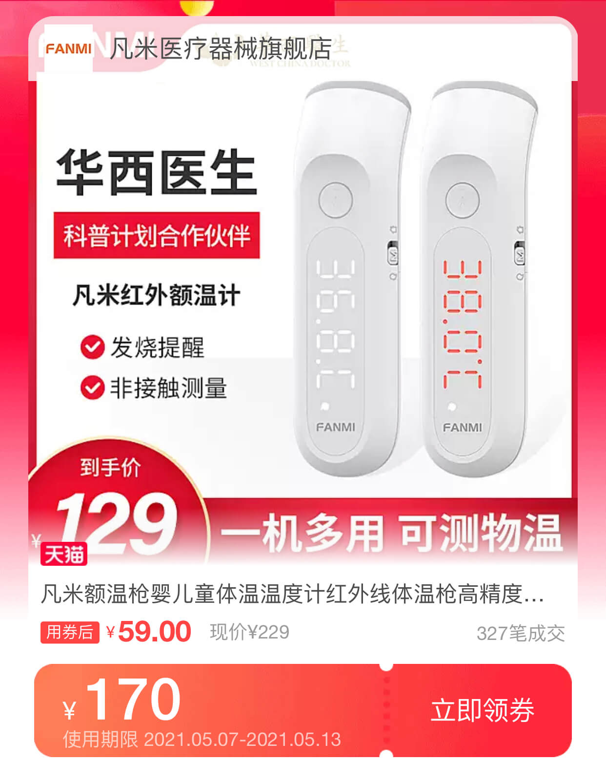 红外额温计