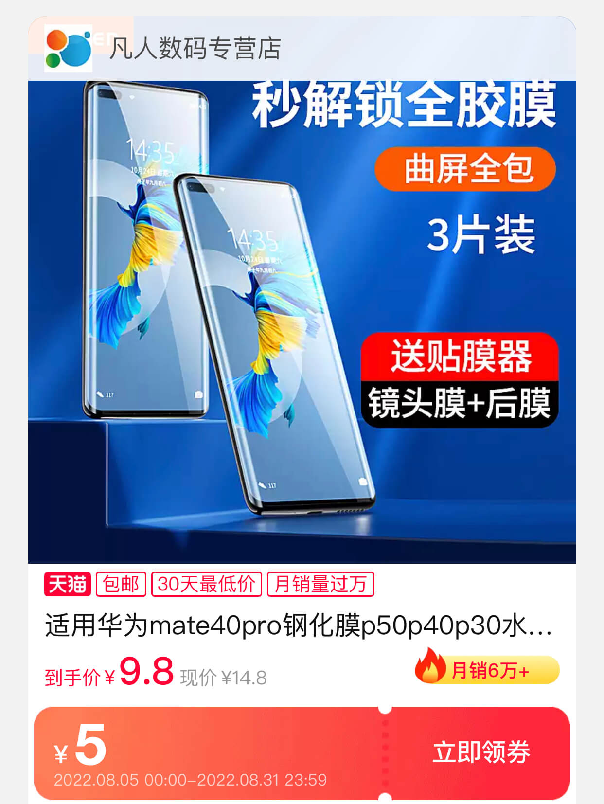 华为手机水凝膜