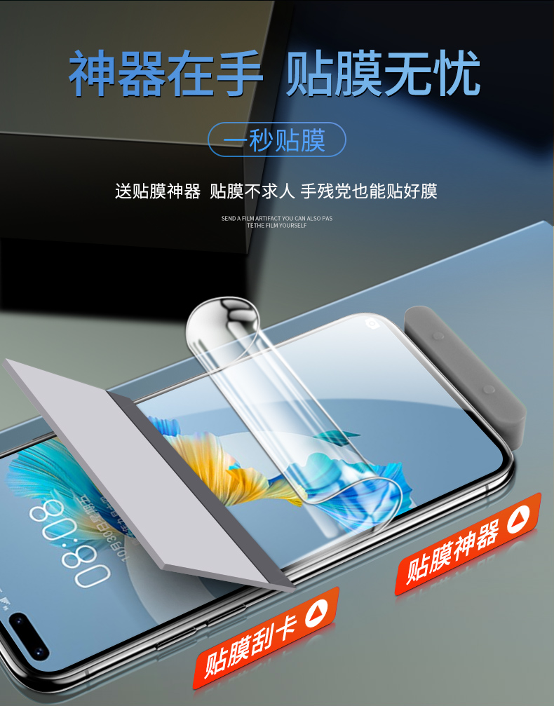 华为手机水凝膜