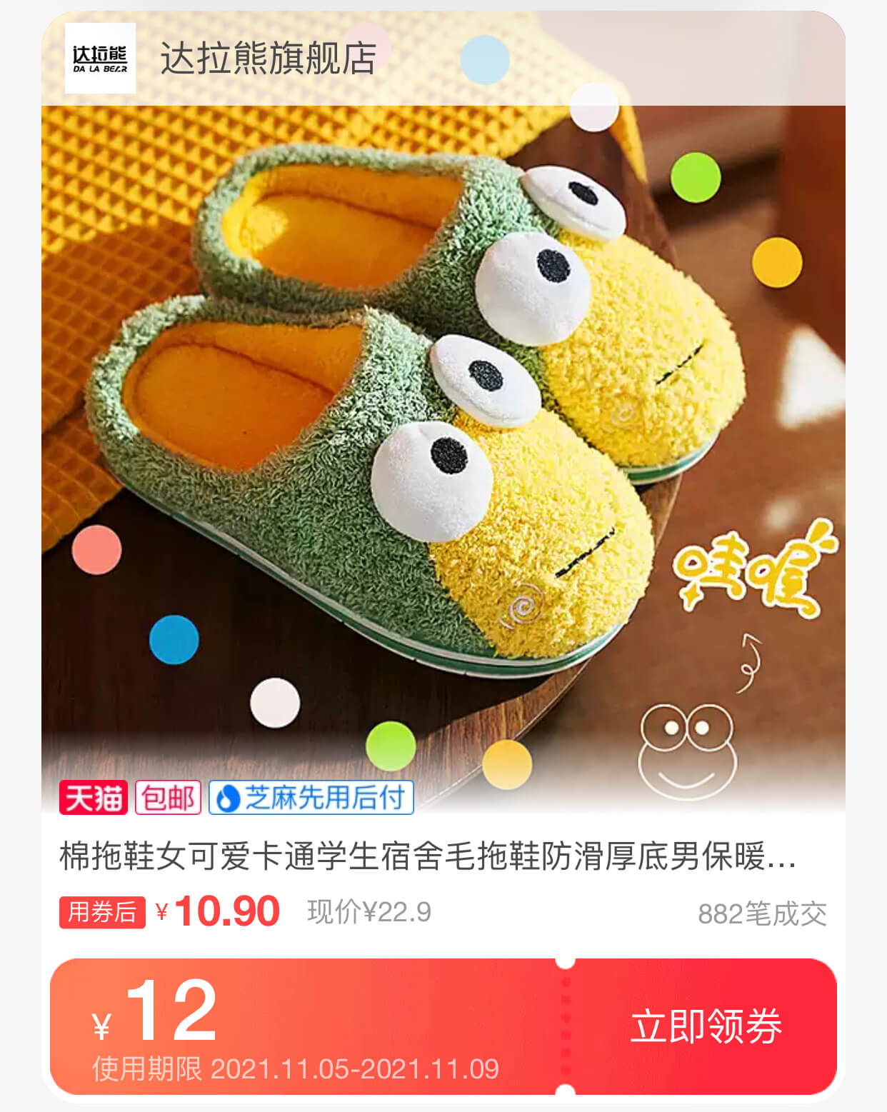 拖鞋