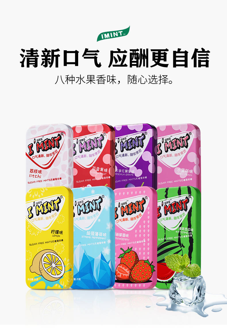 薄荷糖