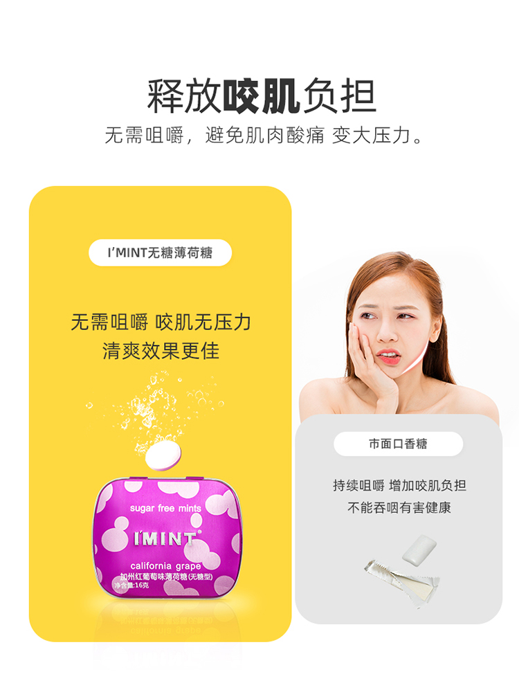 薄荷糖