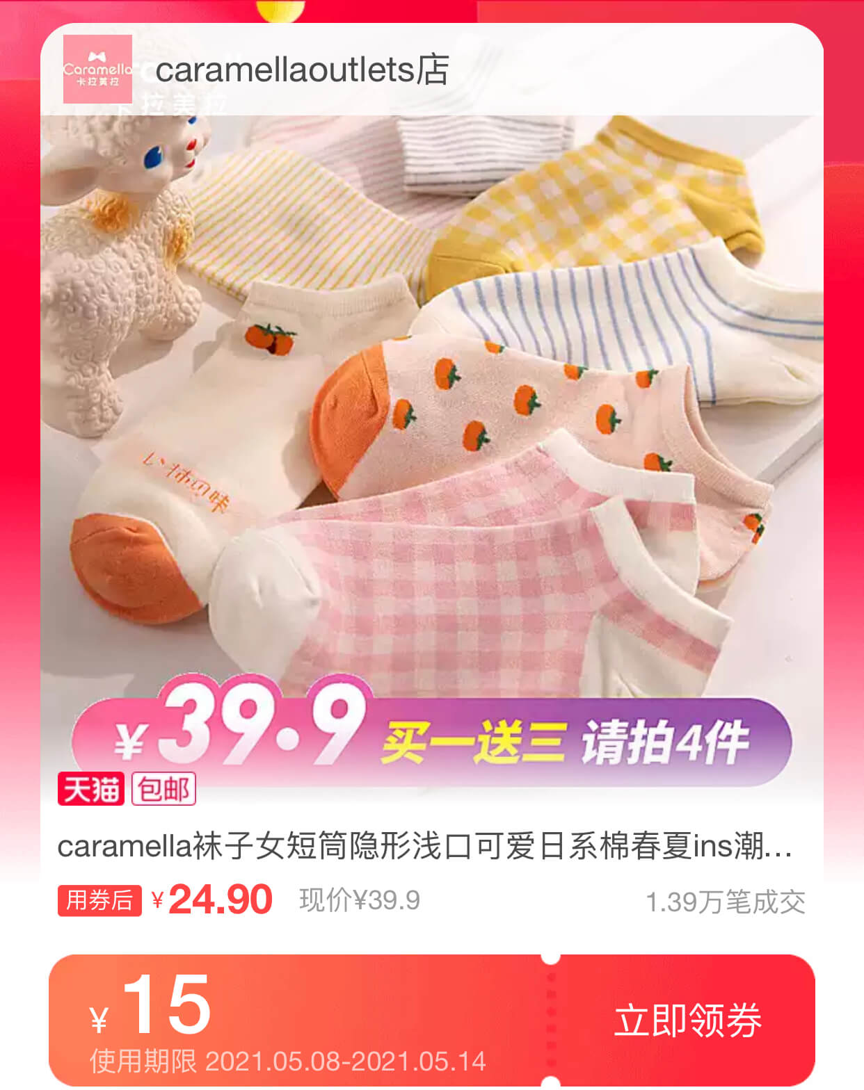 袜子