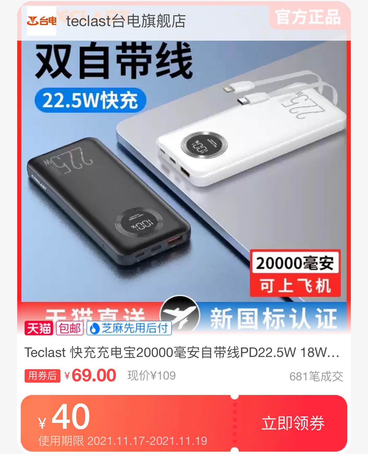 充电宝