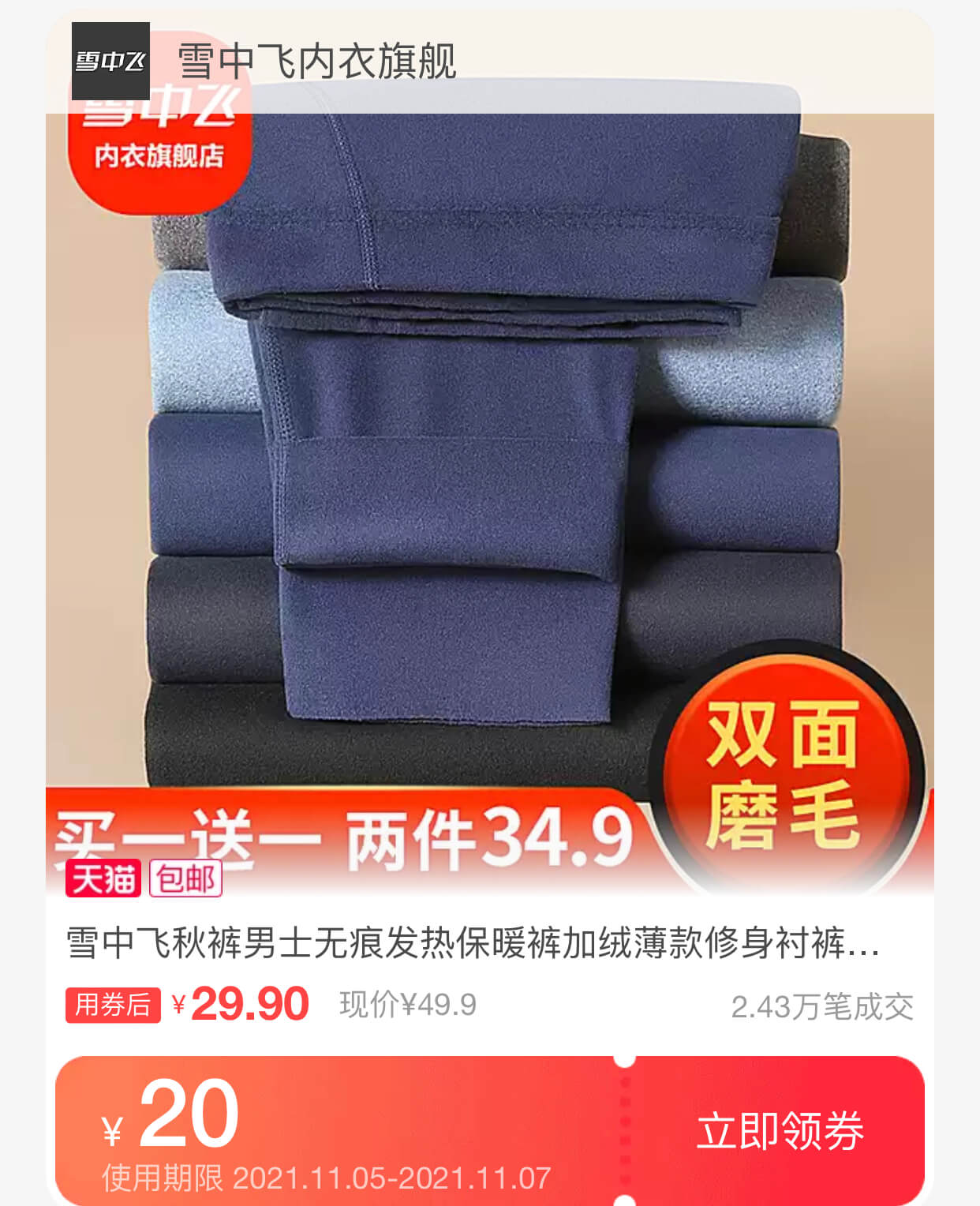 秋裤
