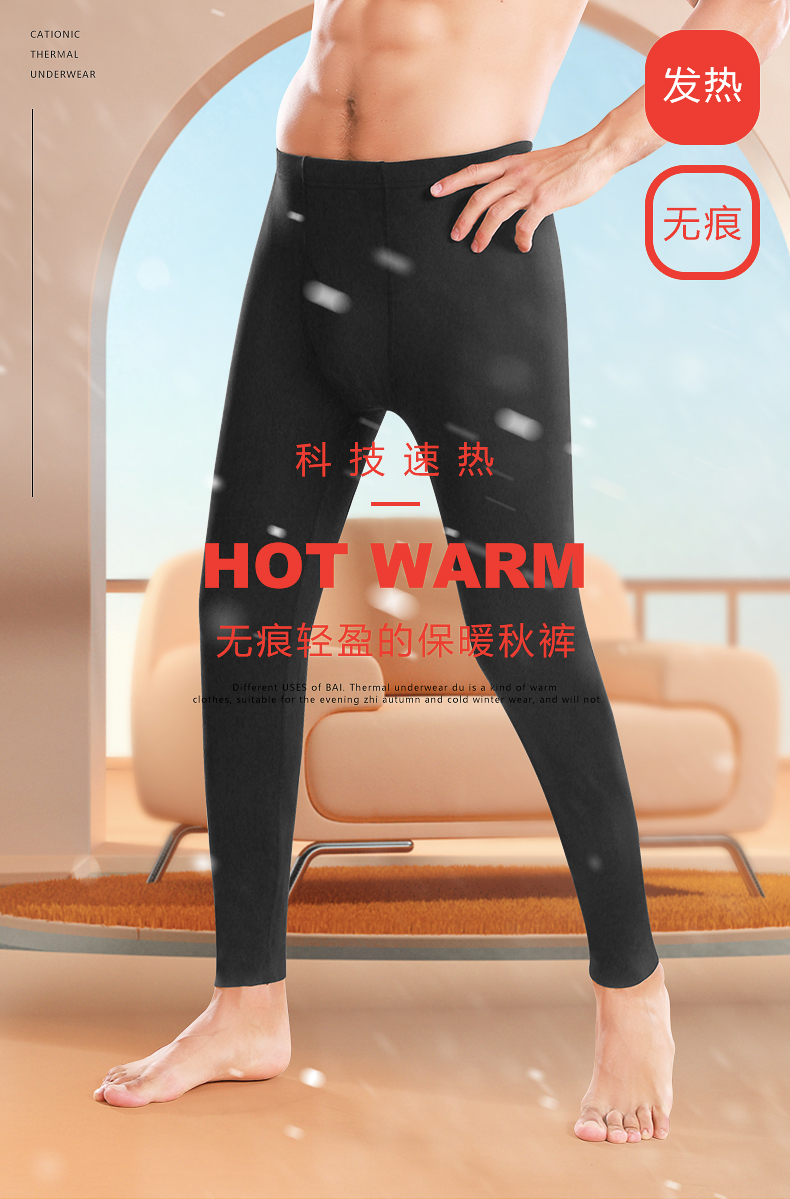 秋裤