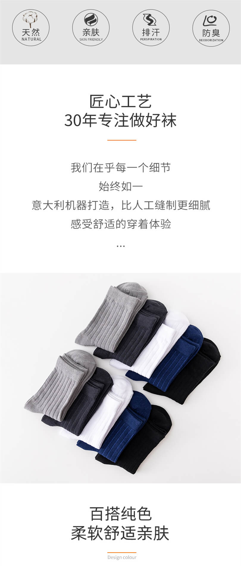 袜子