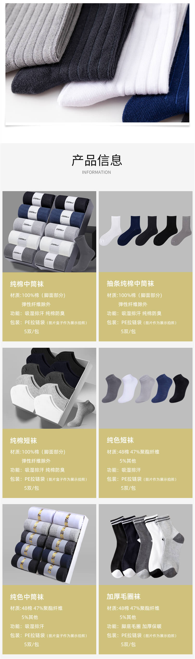 袜子