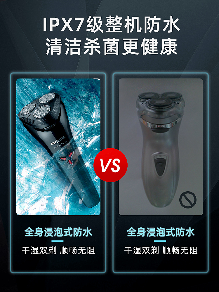 飞利浦电动剃须刀
