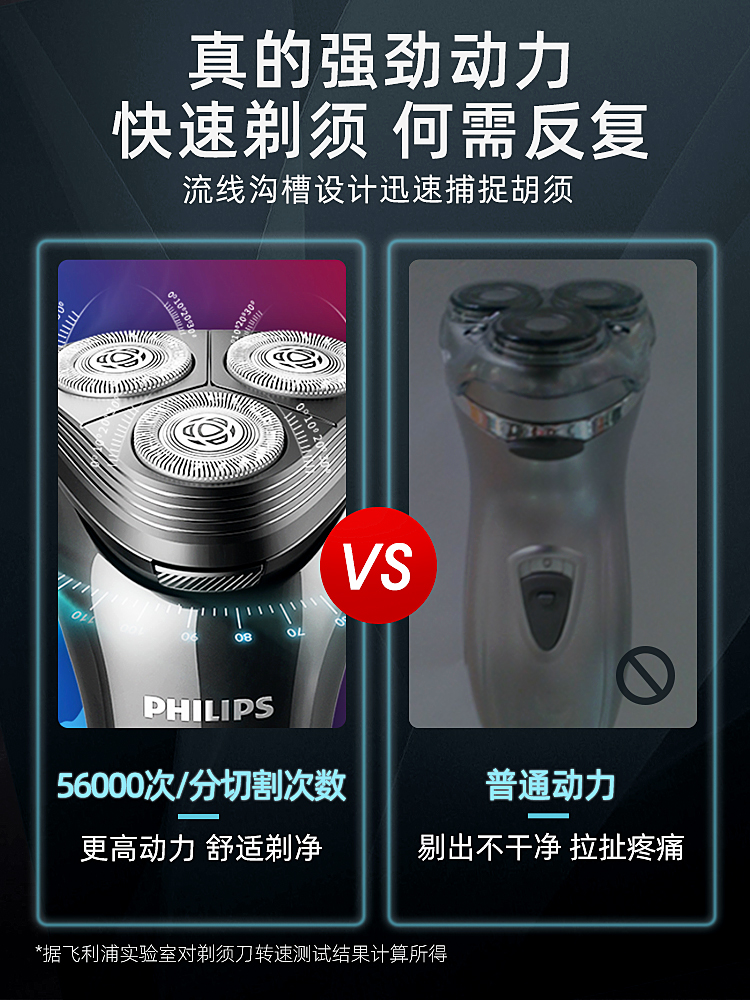 飞利浦电动剃须刀