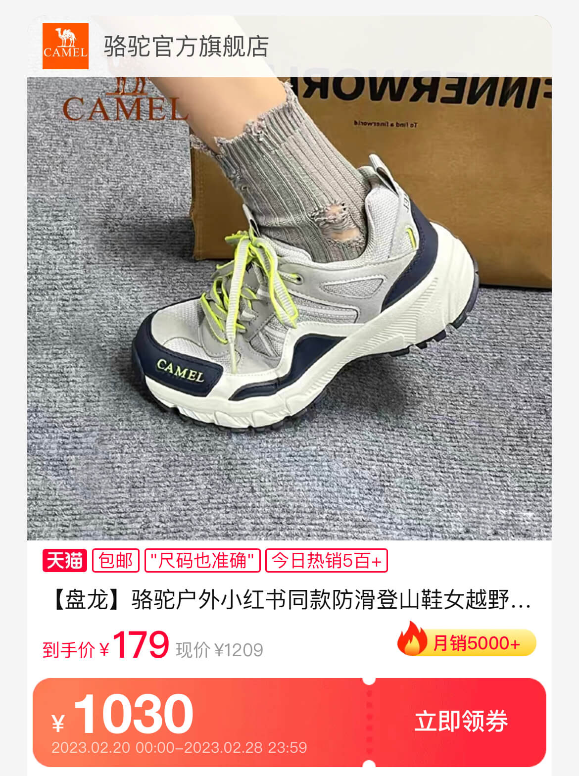 骆驼徒步鞋