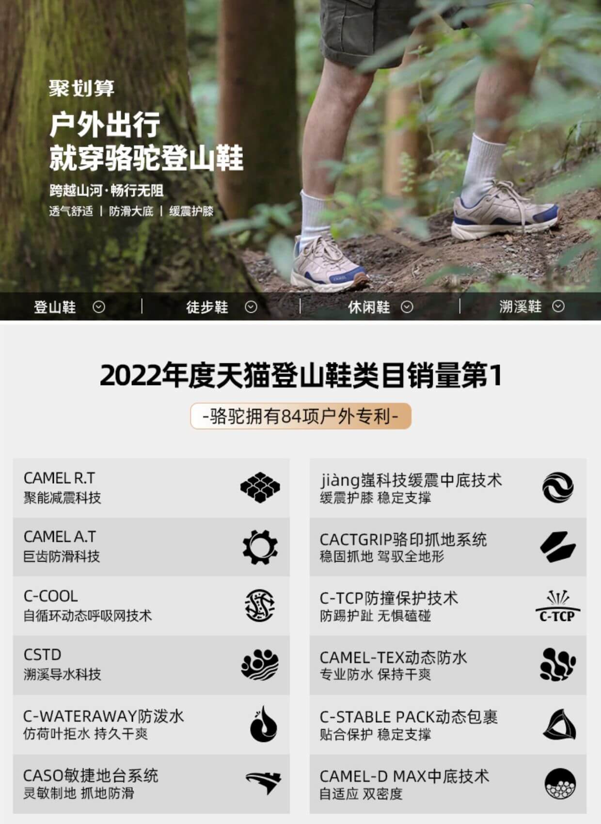 骆驼徒步鞋