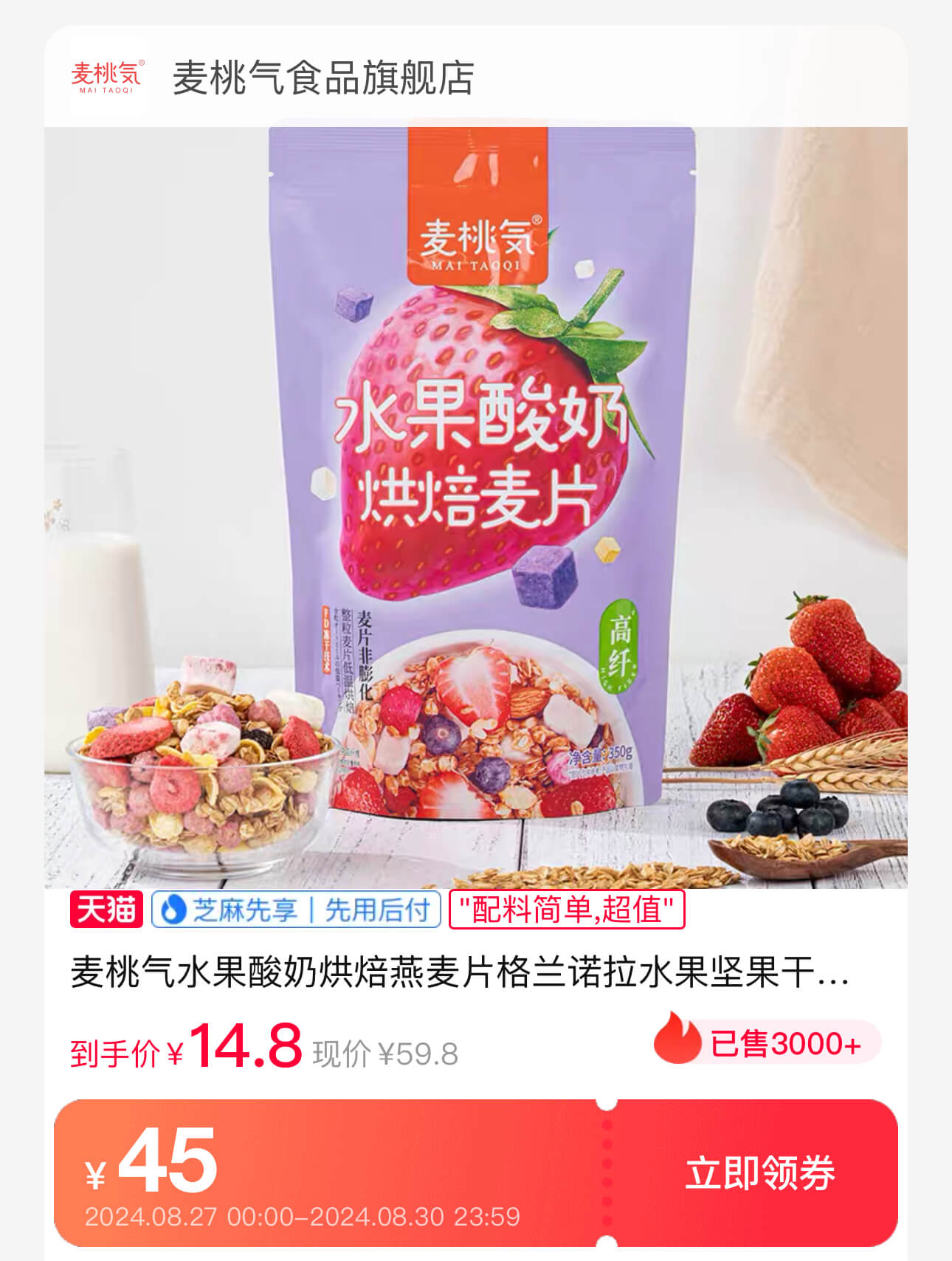 水果酸奶麦片