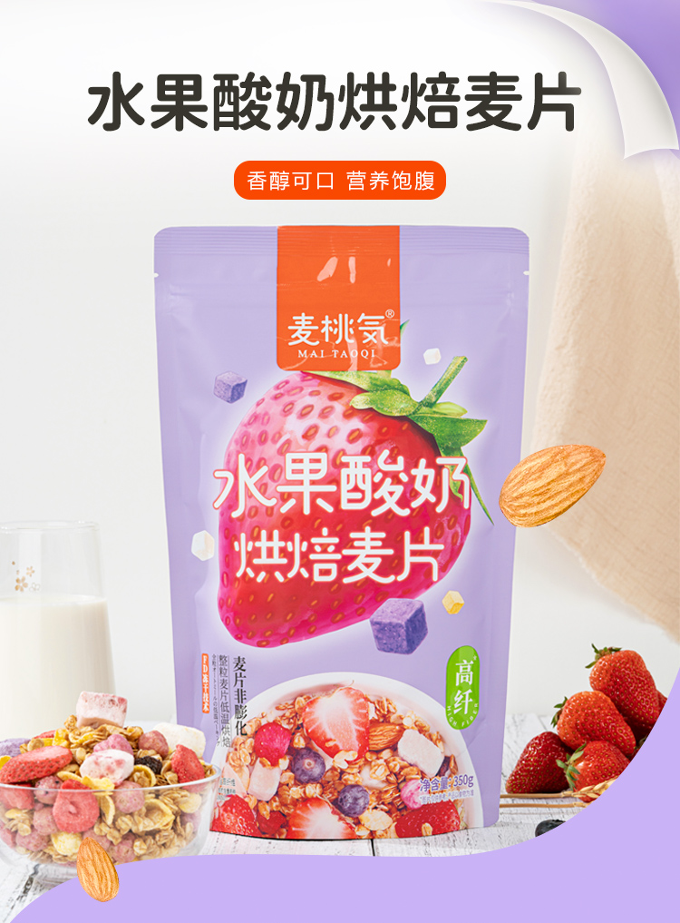 水果酸奶麦片