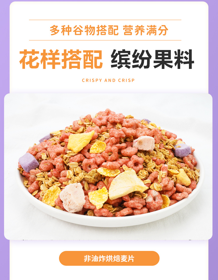 水果酸奶麦片