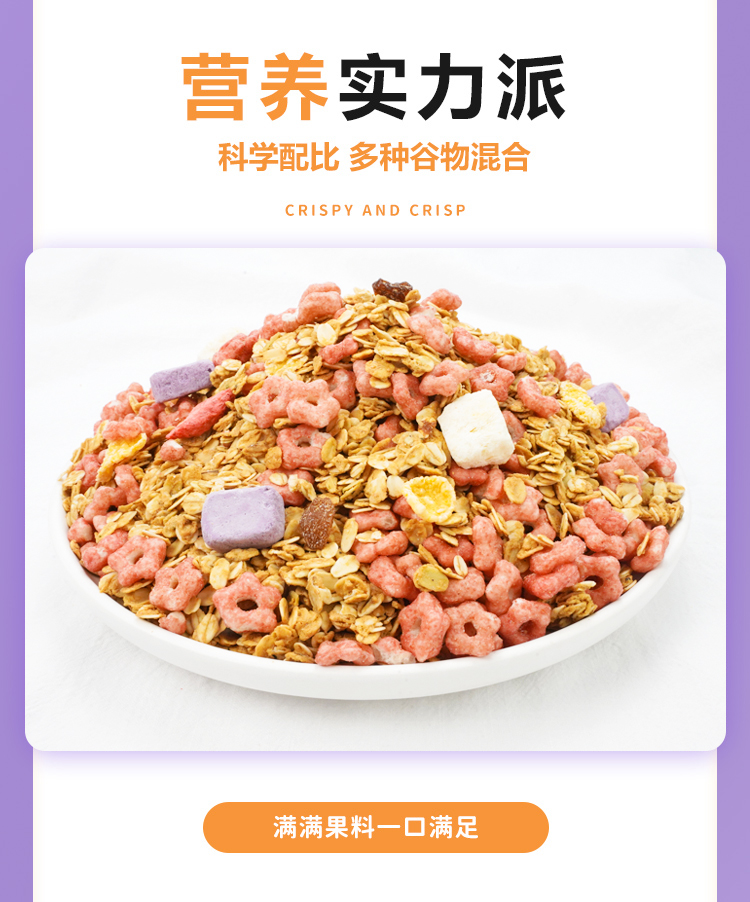 水果酸奶麦片