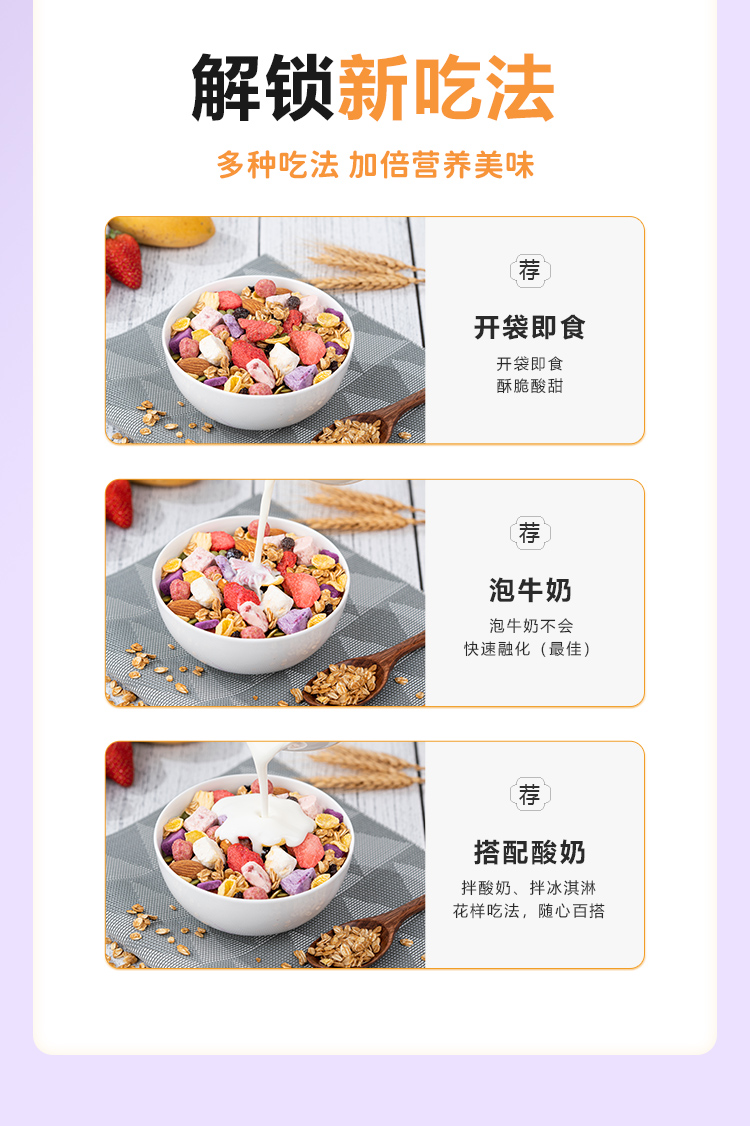水果酸奶麦片